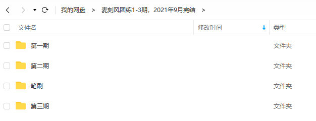 麦刻风团练合集1-3期2021年9月结课ipad插画教程【超清有笔刷】插图4