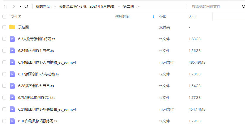 麦刻风团练合集1-3期2021年9月结课ipad插画教程【超清有笔刷】插图7