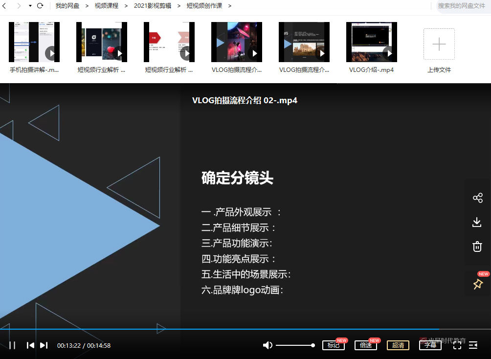 火星时代2021影视剪辑课【超清】插图5