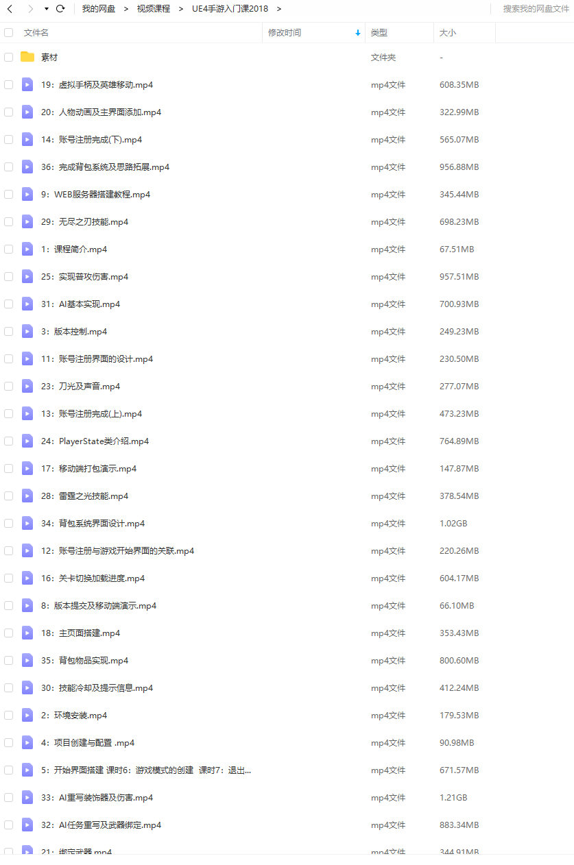 UE4手游入门课2018【画质一般】插图1