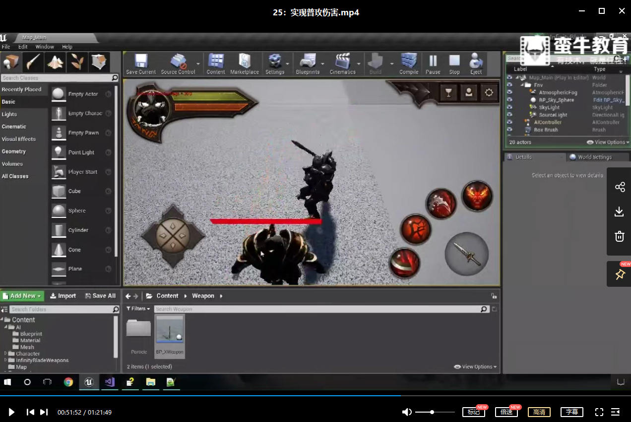 UE4手游入门课2018【画质一般】插图2