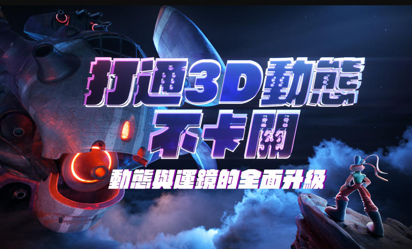 打通3D动态不卡关｜动态与运镜技巧2022年1月结课【超清有素材】插图