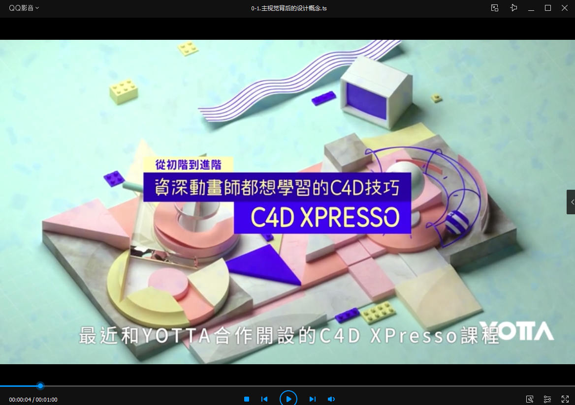 【YOTTA】C4D XPresso｜从初阶到进阶－资深动画师都想学习的C4D技巧【超清有素材】插图4