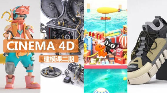 NiaoNiao的C4D建模课第2期—零基础到为所欲为【画质还行有素材】插图