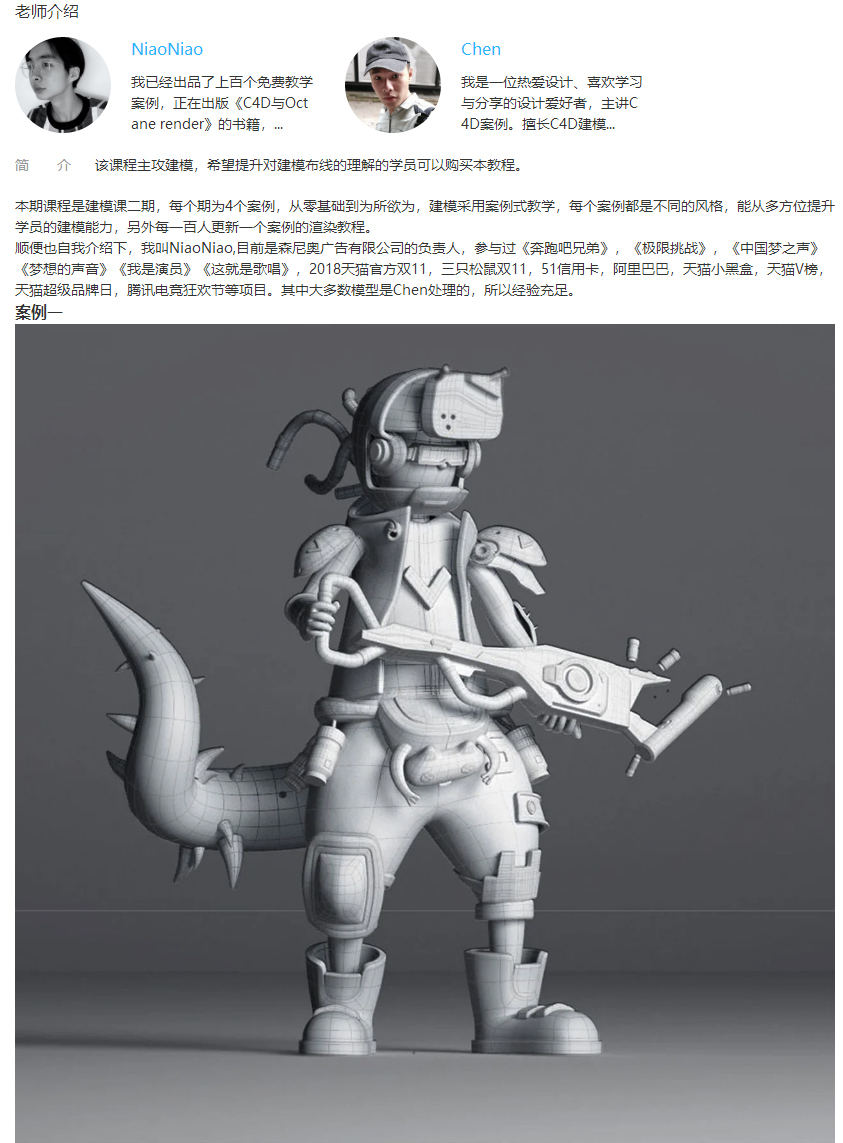 NiaoNiao的C4D建模课第2期—零基础到为所欲为【画质还行有素材】插图1