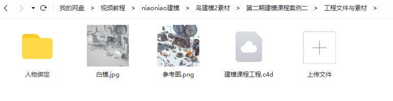 NiaoNiao的C4D建模课第2期—零基础到为所欲为【画质还行有素材】插图7