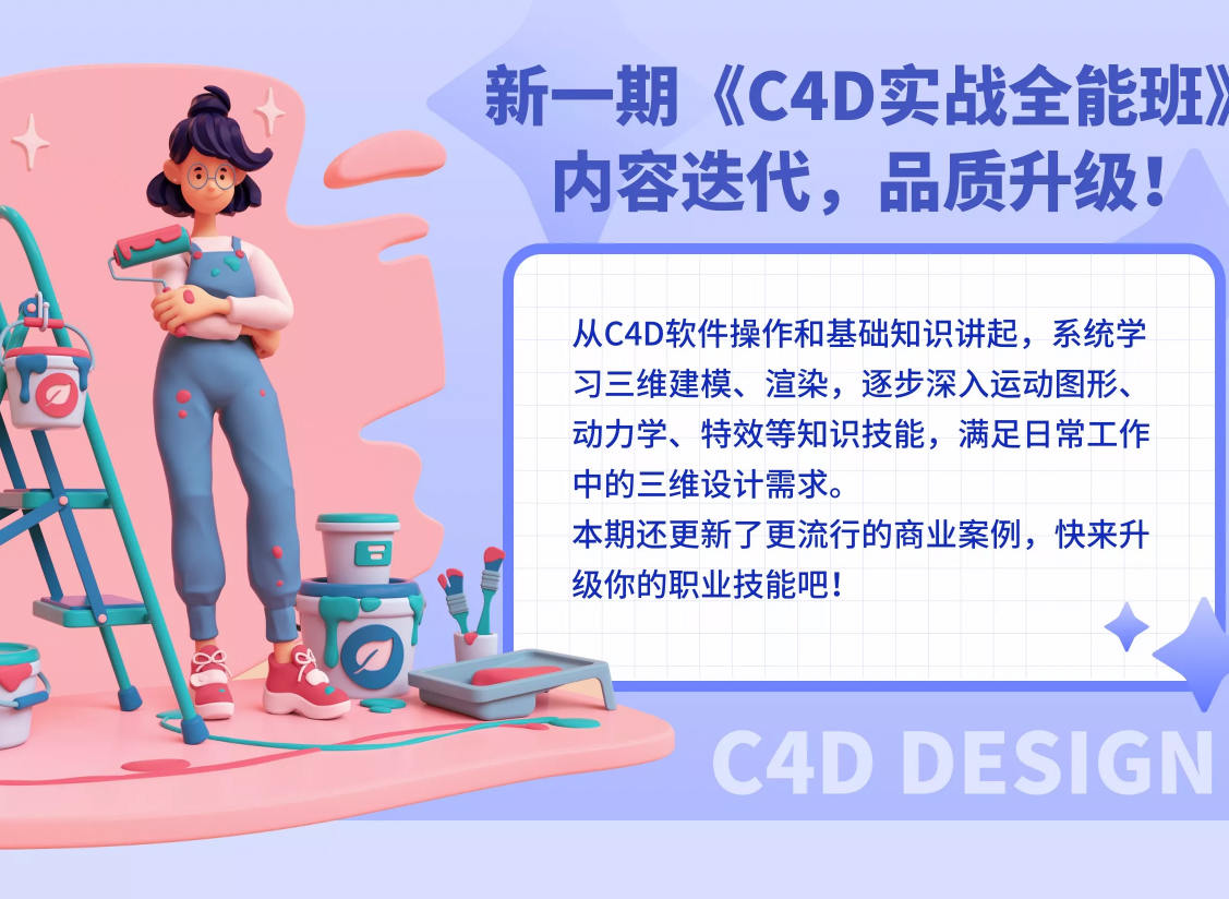 郭术生C4D实战全能班第10期2020年【超清有素材】插图1