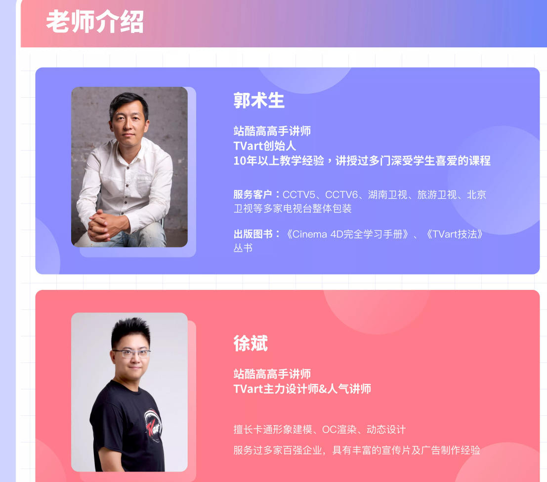 郭术生C4D实战全能班第10期2020年【超清有素材】插图2