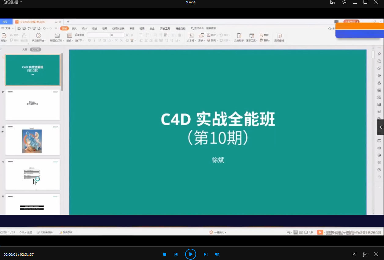 郭术生C4D实战全能班第10期2020年【超清有素材】插图6
