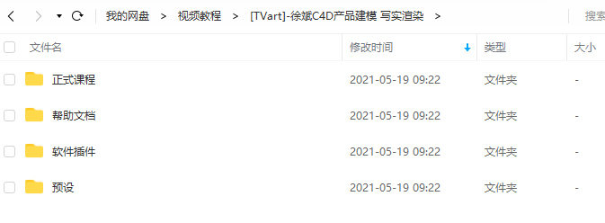 【TVart】徐斌C4D产品建模+写实渲染2019年6月【超清有素材】插图1
