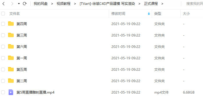 【TVart】徐斌C4D产品建模+写实渲染2019年6月【超清有素材】插图2