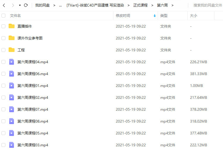 【TVart】徐斌C4D产品建模+写实渲染2019年6月【超清有素材】插图3