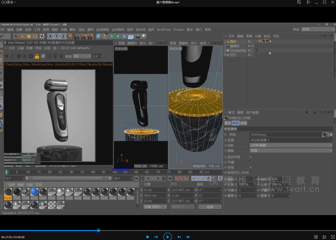 【TVart】徐斌C4D产品建模+写实渲染2019年6月【超清有素材】插图4