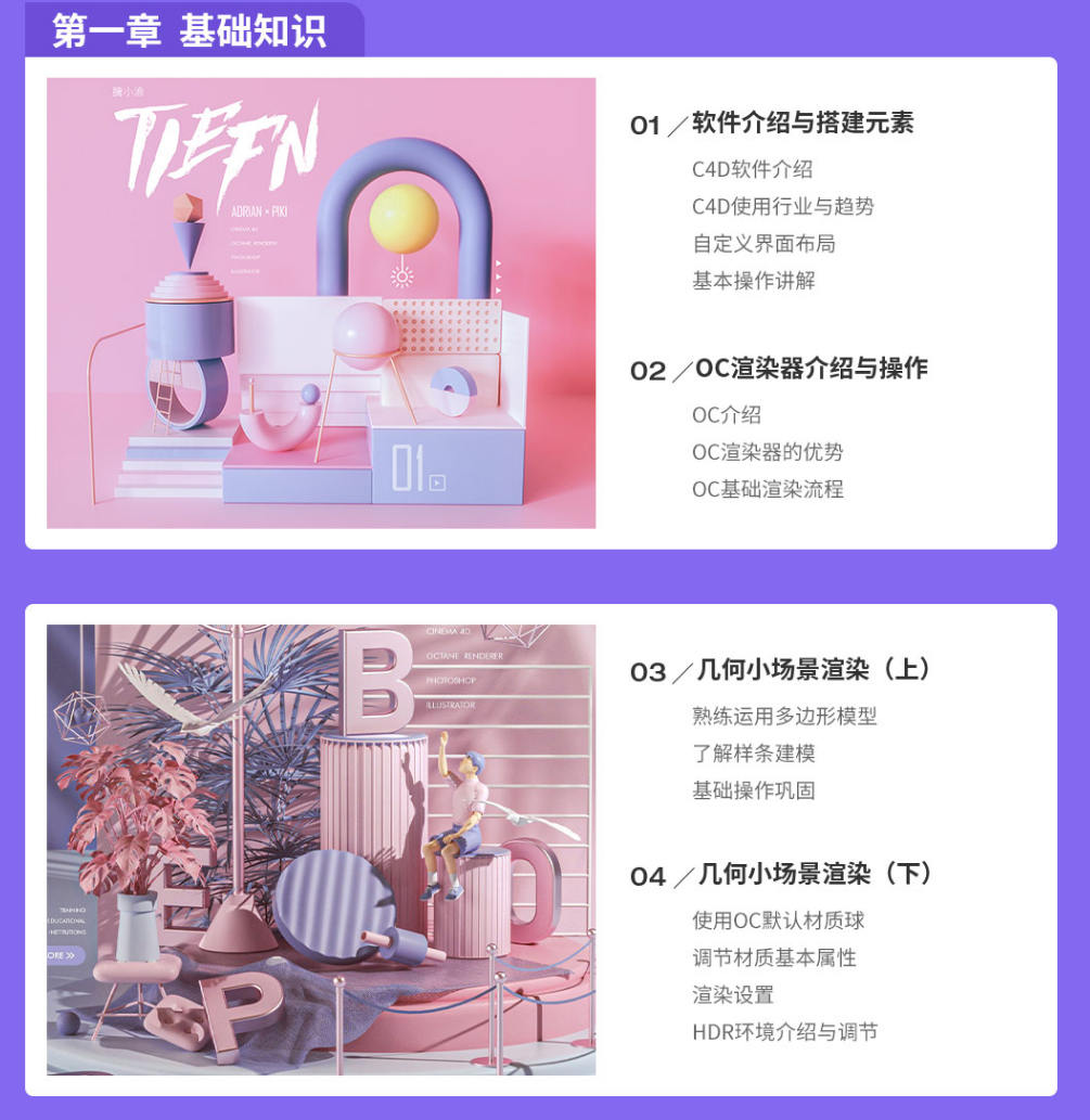 腾小渔C4D零基础速成班第3期有素材【2020年10月完结】插图2