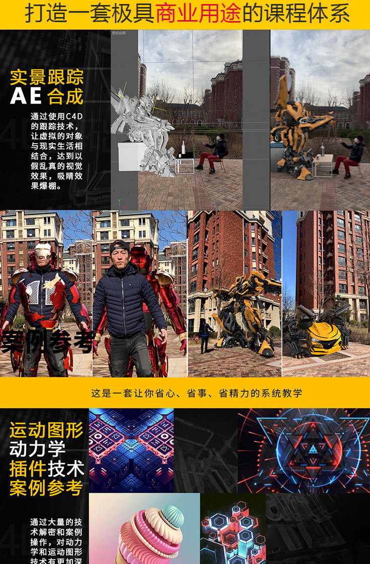 【郭术生徐斌】轻松学习C4D不加密【2021年4月完结超清有素材】插图2