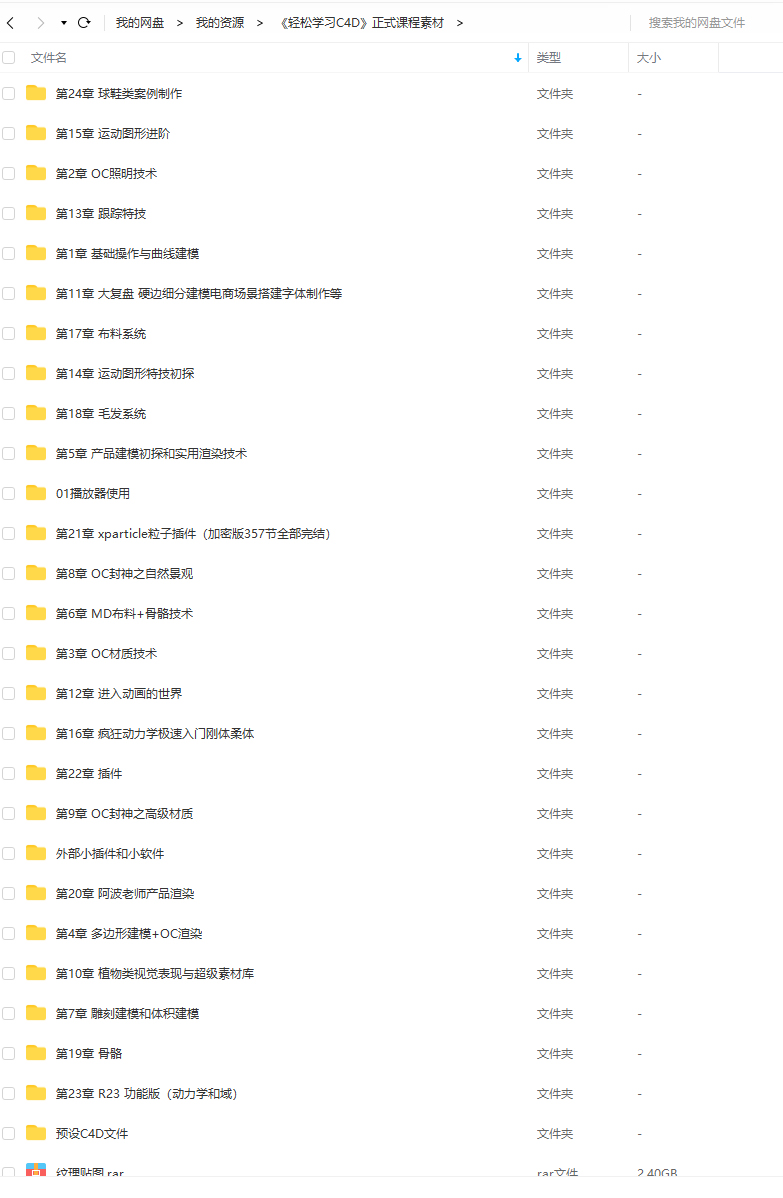【郭术生徐斌】轻松学习C4D不加密【2021年4月完结超清有素材】插图8