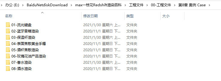 max一枝花Redshift渲染百科不加密超清有工程文件插图4