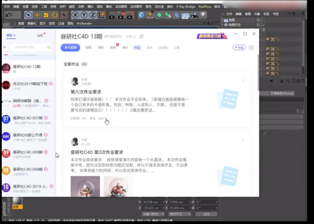 灰昼C4D第13期2020年新课（不加密已完结有素材）插图4