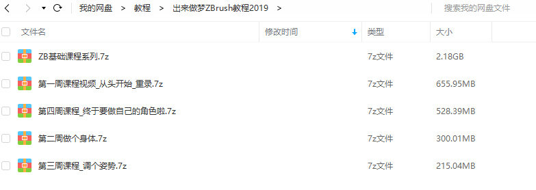 出来做梦ZBrush教程2019年10月结课【超清有素材】插图1
