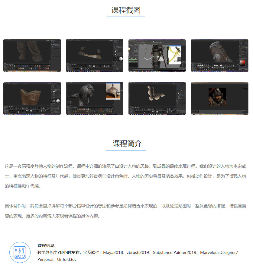 南宋武士顶级影视角色制作案例教学【超清】插图1
