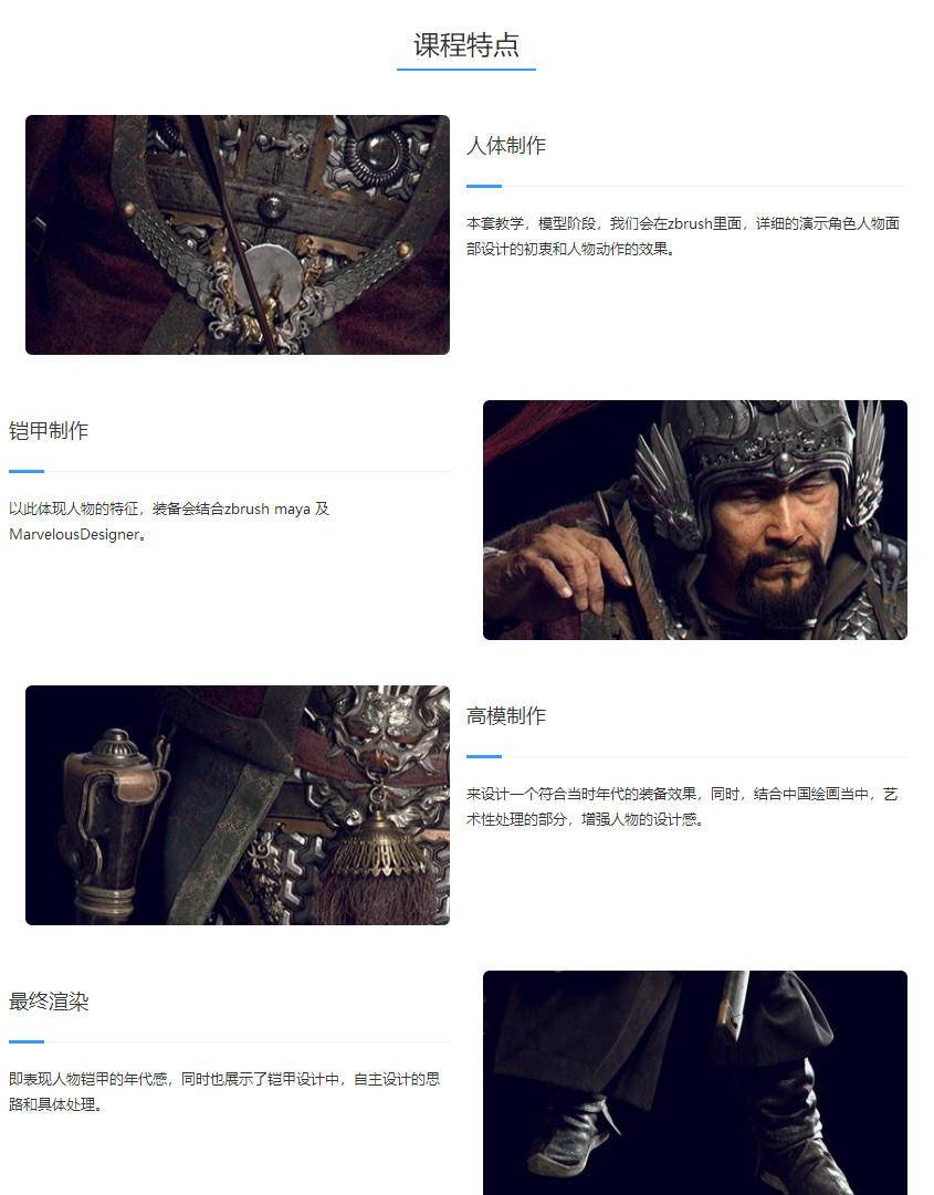 南宋武士顶级影视角色制作案例教学【超清】插图2