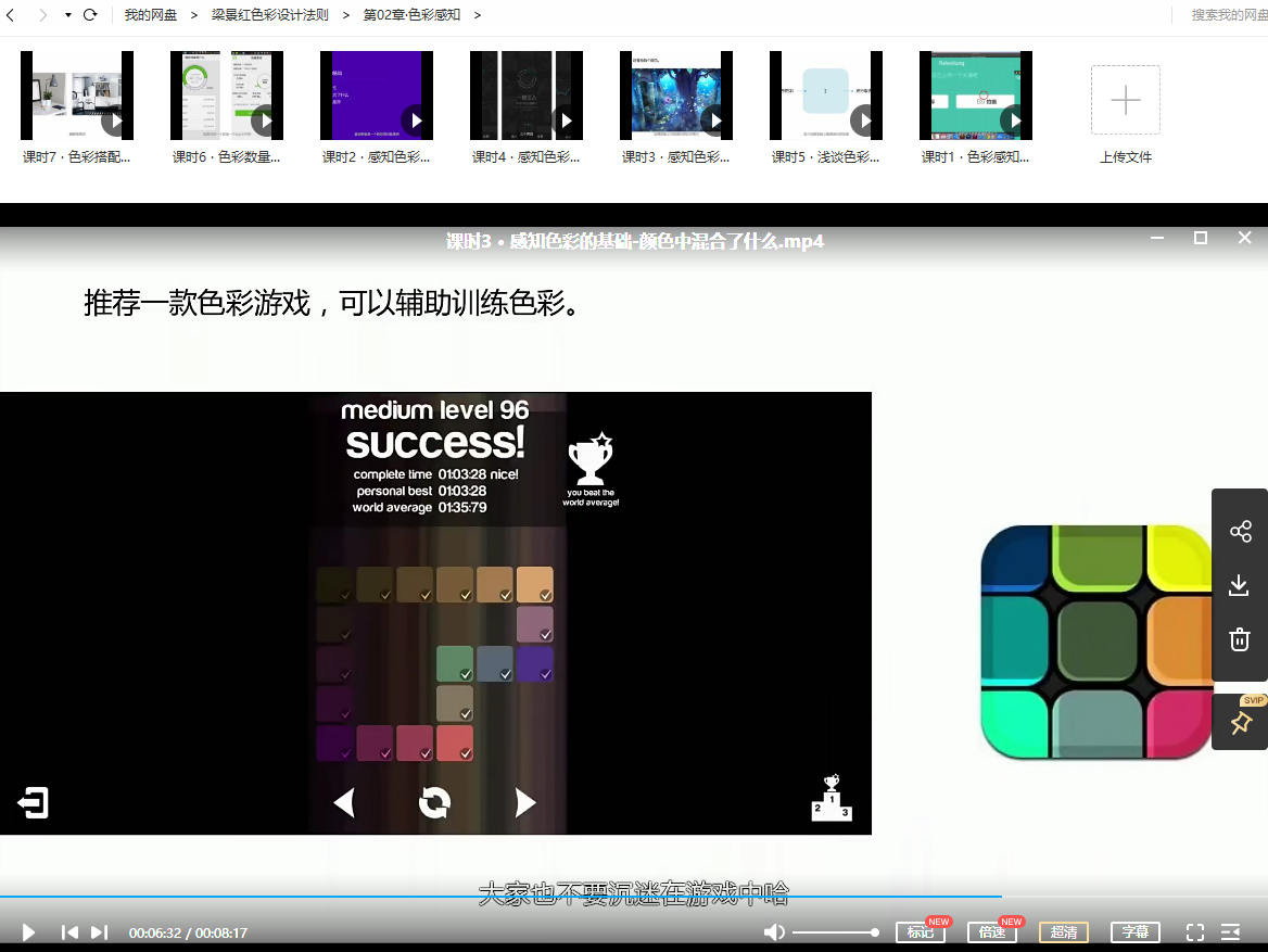 梁景红色彩设计法则【超清】插图3