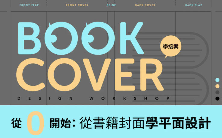 从0开始：从书籍封面学平面设计【超清】插图