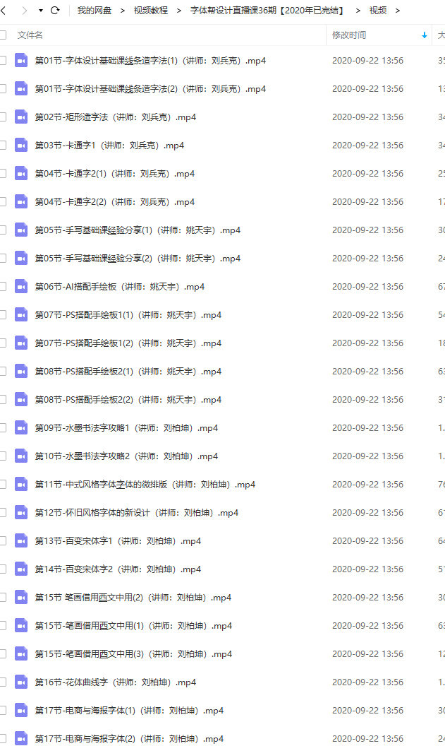 字体帮字体设计直播课第36期 刘兵克插图2