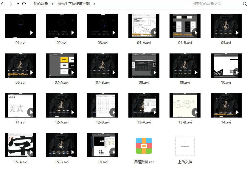 探先生字体课第三期（画质还行有素材）插图