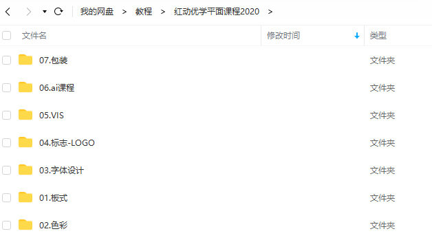 红动优学平面系统课程2020年【超清有素材】插图1