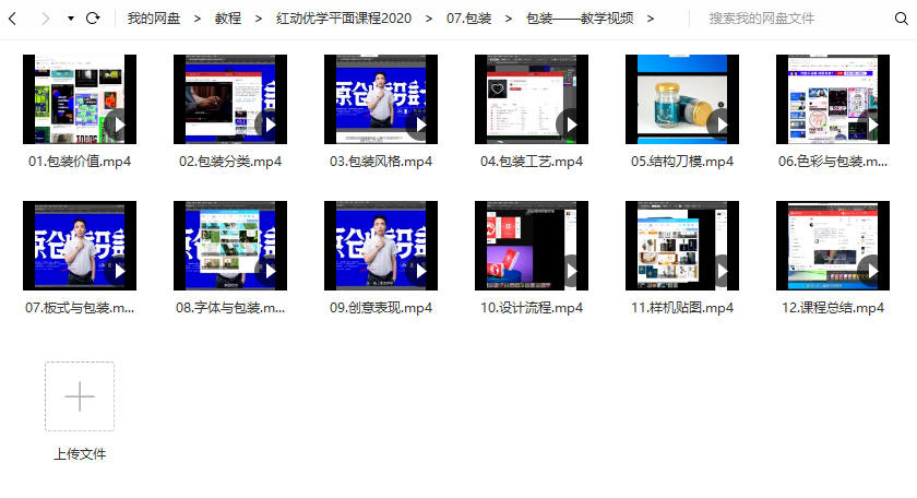 红动优学平面系统课程2020年【超清有素材】插图5