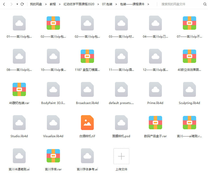 红动优学平面系统课程2020年【超清有素材】插图7