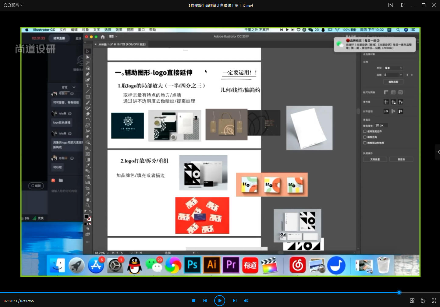 尚道设研品牌设计直播课2021年2月结课【画质还可以】插图2