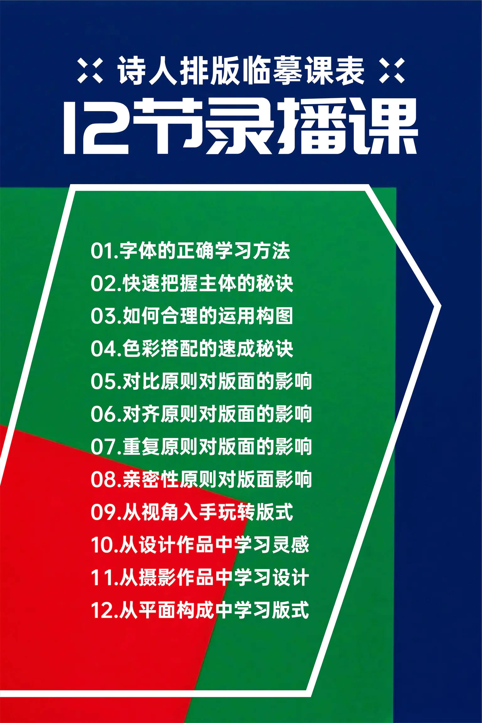 【风的诗人】版式临摹课2021年的课已完结【超清】插图1