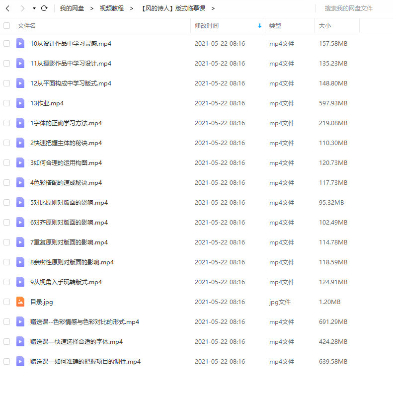 【风的诗人】版式临摹课2021年的课已完结【超清】插图3