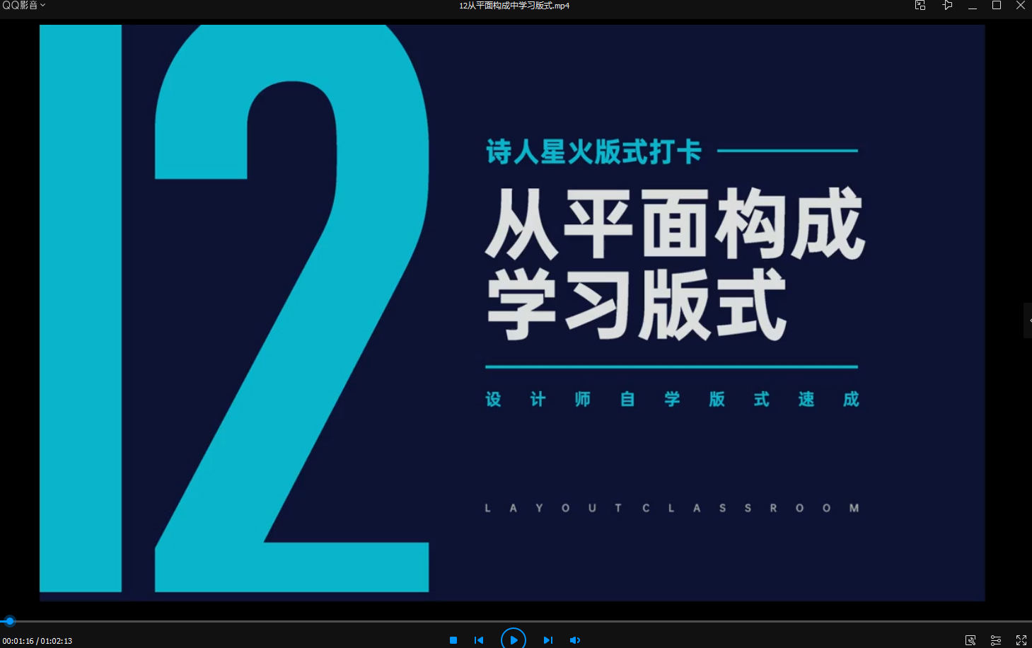【风的诗人】版式临摹课2021年的课已完结【超清】插图4