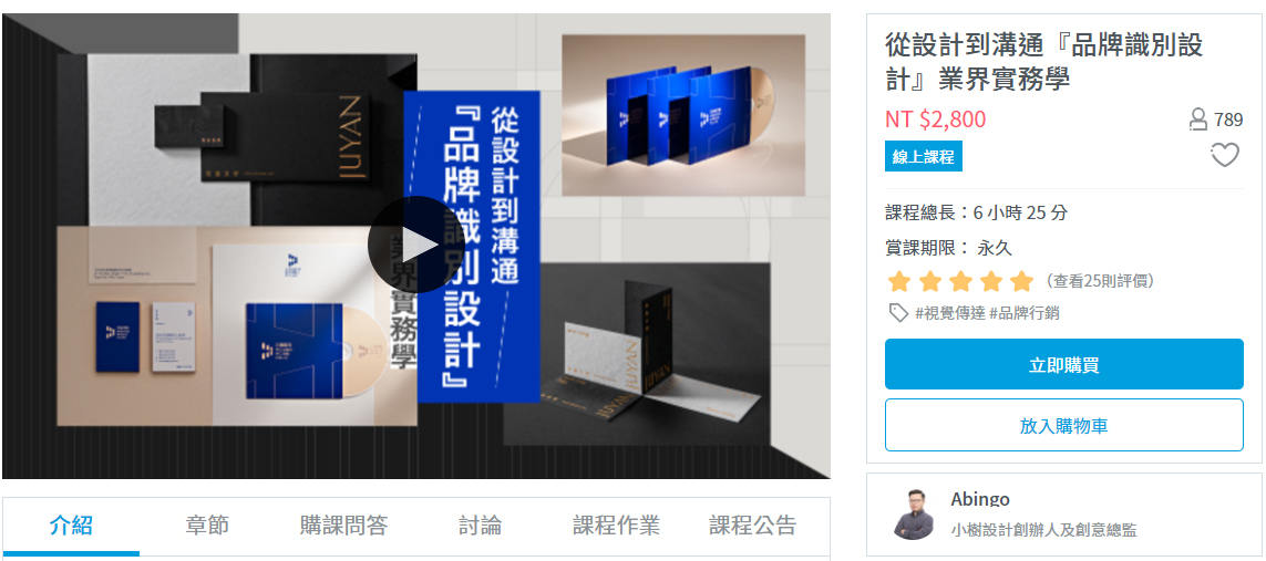 【YOTTA】从设计到沟通·品牌识别设计【超清】插图