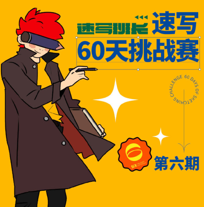 速写班长第六期2021年11月【画质不错】插图
