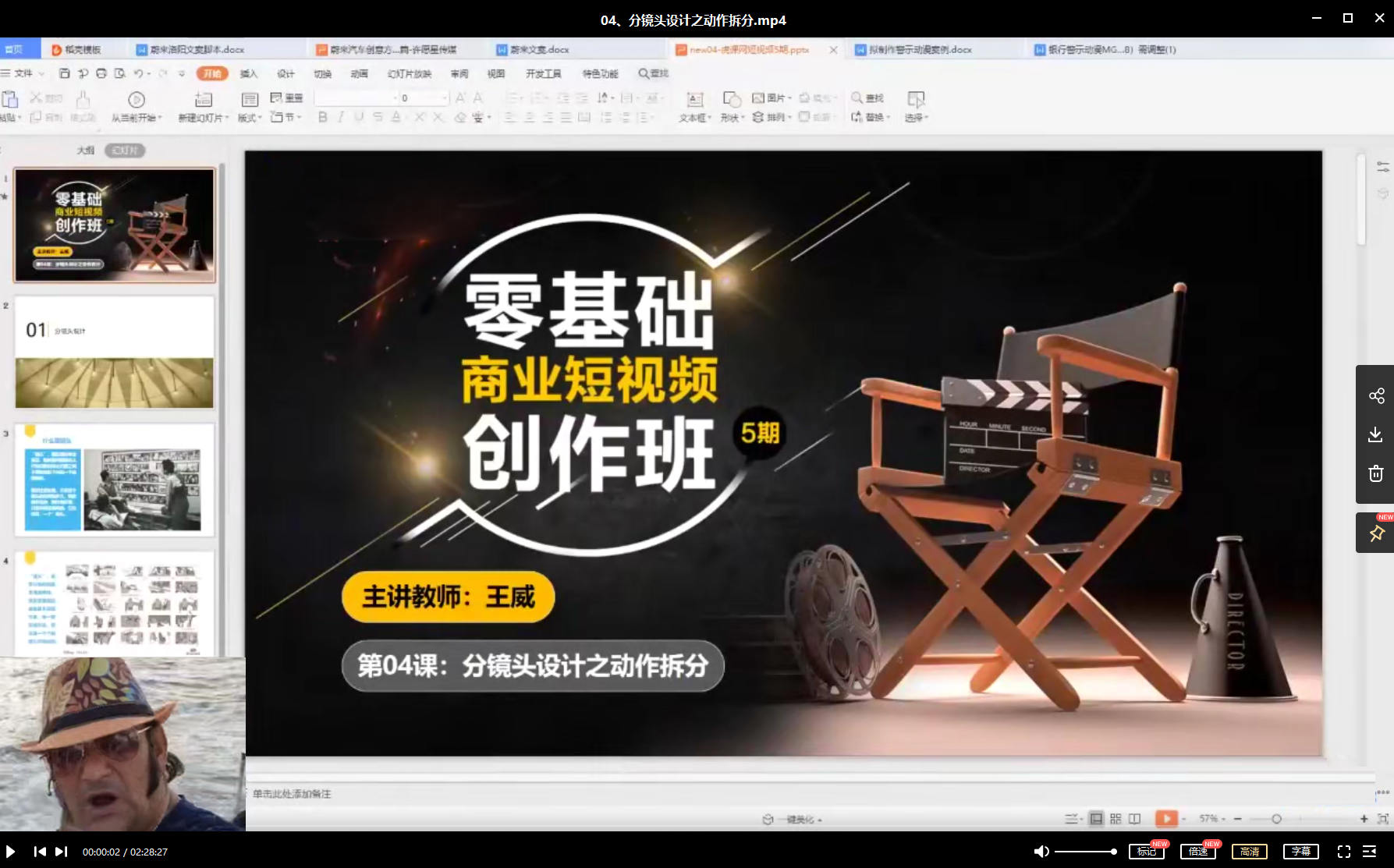 【王威】零基础商业短视频创作班第5期 2020年12月结课【画质还行】插图9