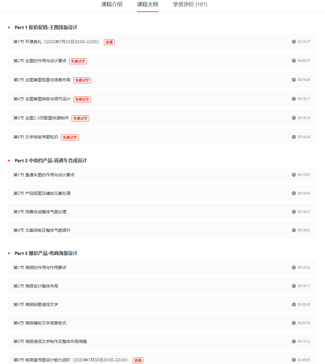 【良知塾】刘沛冉电商设计0基础到就业2020年10月结课【超清有素材】插图2