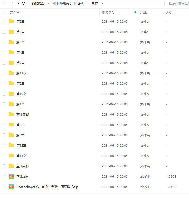 【良知塾】刘沛冉电商设计0基础到就业2020年10月结课【超清有素材】插图10