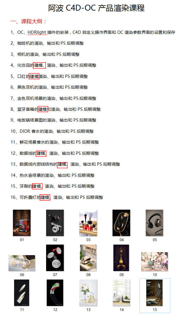 阿波C4D OC产品渲染教程第一期 OC案例式电商产品渲染 偏综合【不加密超清有工程文件】插图1
