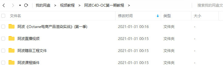 阿波C4D OC产品渲染教程第一期 OC案例式电商产品渲染 偏综合【不加密超清有工程文件】插图2