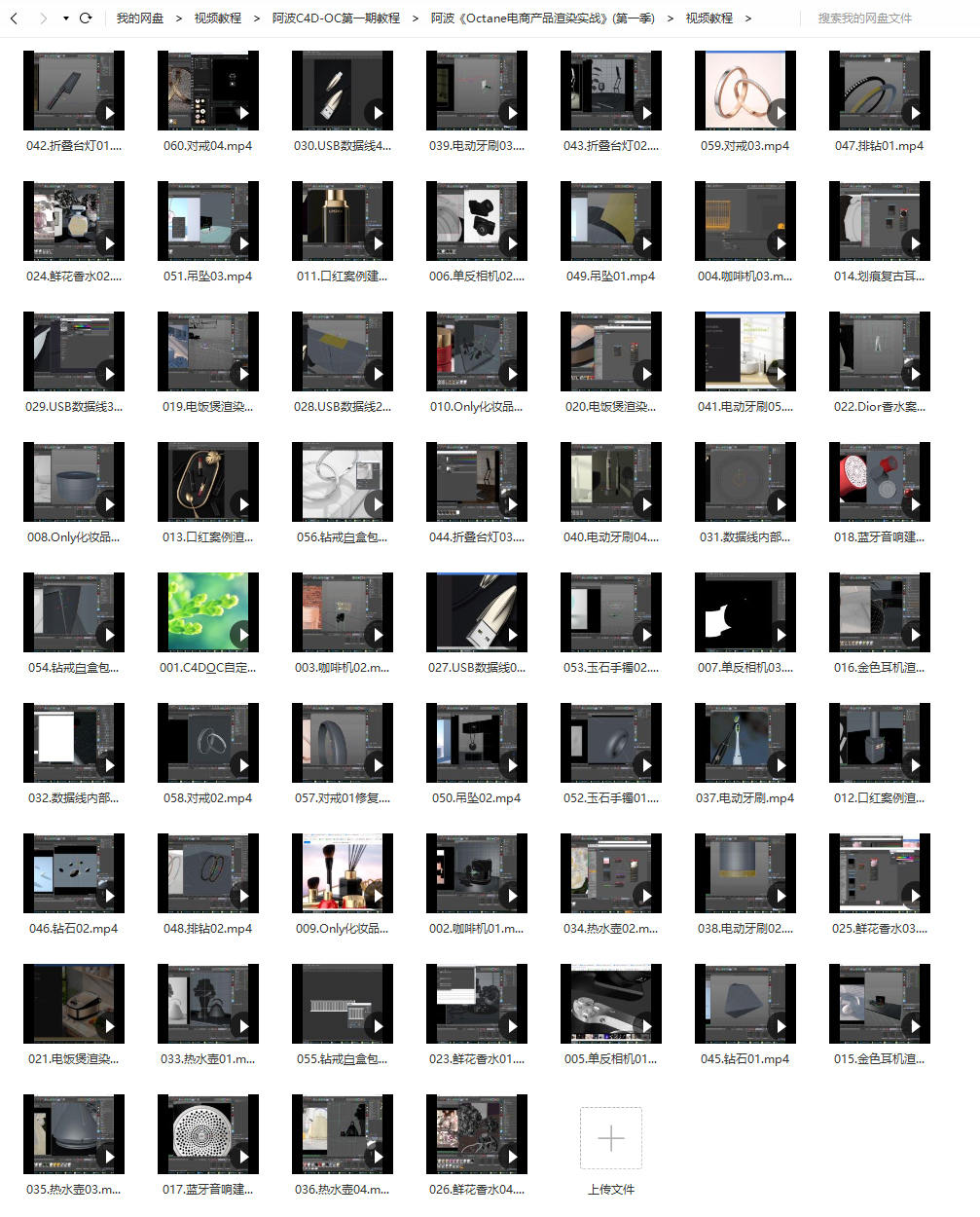 阿波C4D OC产品渲染教程第一期 OC案例式电商产品渲染 偏综合【不加密超清有工程文件】插图3