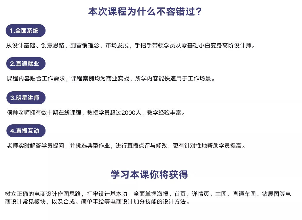 侯帅电商设计全能班(第3期)2020年新课 送第2期+主图直通车+电商详情页课程最全插图3