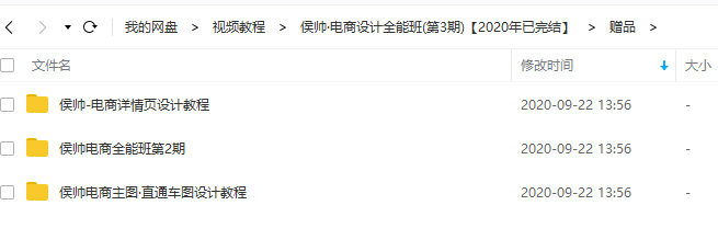 侯帅电商设计全能班(第3期)2020年新课 送第2期+主图直通车+电商详情页课程最全插图5