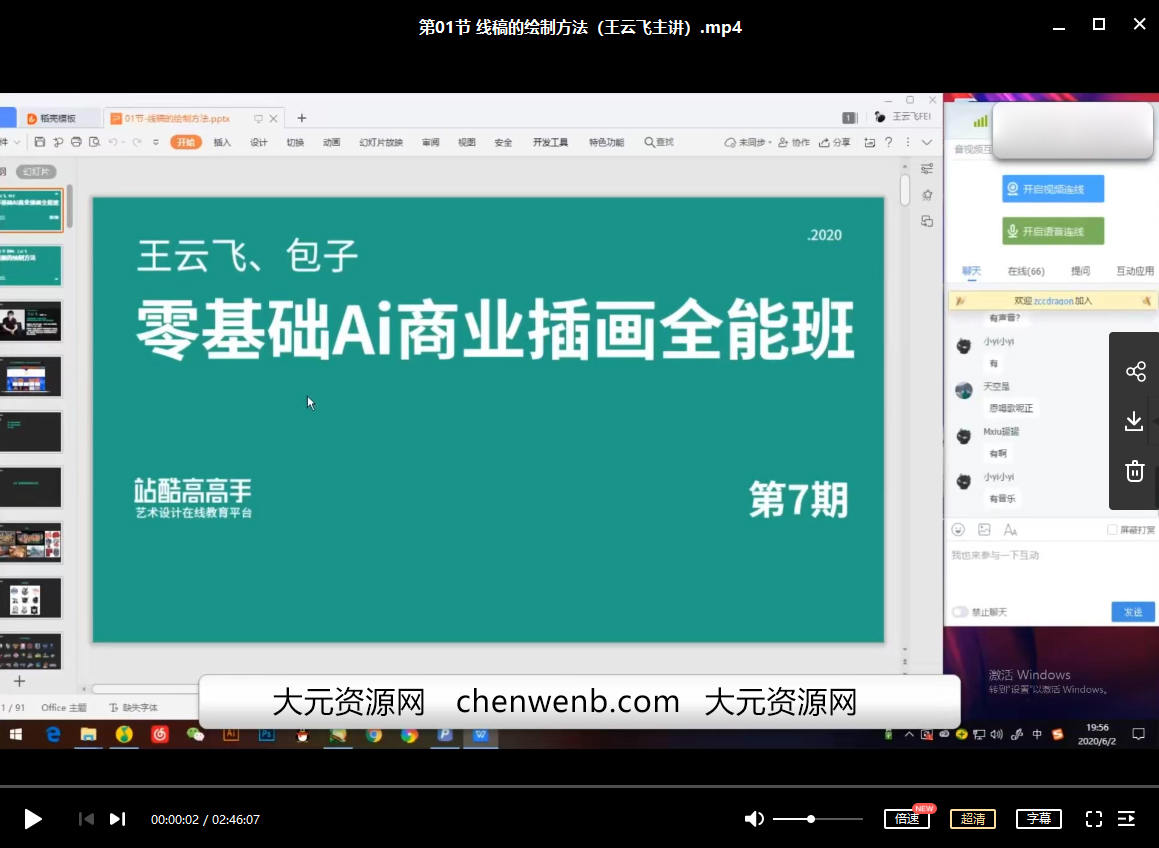 第七期包子王云飞零基础AI商业插画全能班2020年新课（超清全套完整）插图6