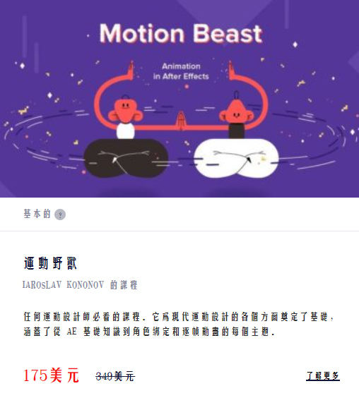 【motionbest】 动态野兽AE课程人工翻译【超清有素材】插图