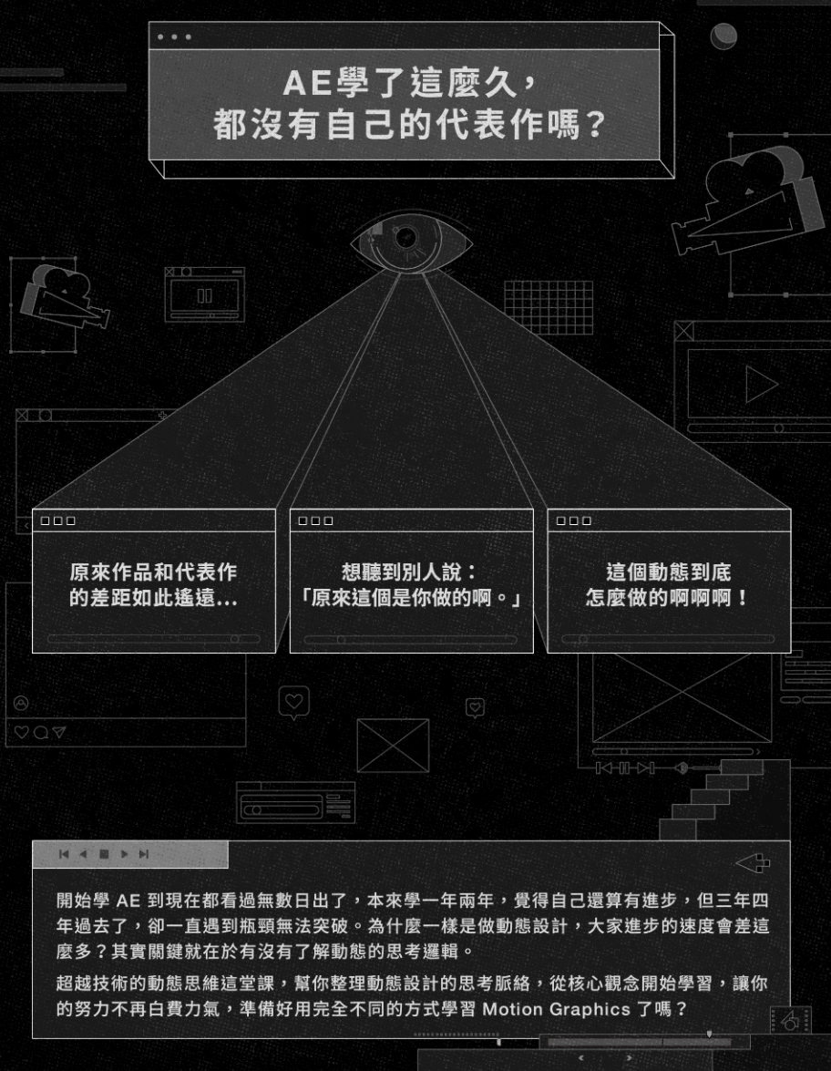 【Motion】AE动态设计 超越技术的动态思维 ｜打造脱颖而出的代表作【超清有素材】插图1