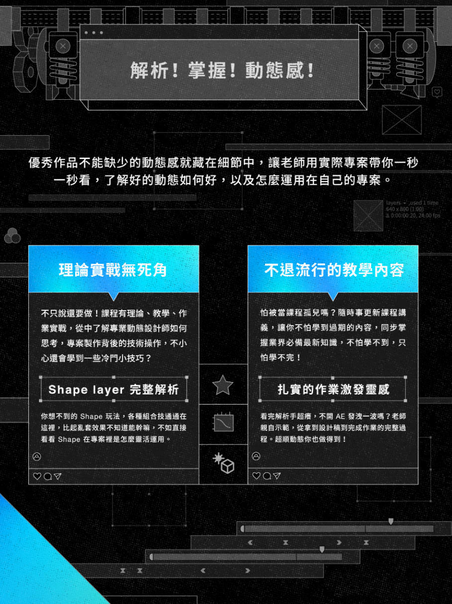 【Motion】AE动态设计 超越技术的动态思维 ｜打造脱颖而出的代表作【超清有素材】插图2